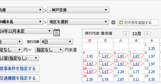 冬の沖縄が格安でおすすめ。3泊4日で2万円なので予約してみました