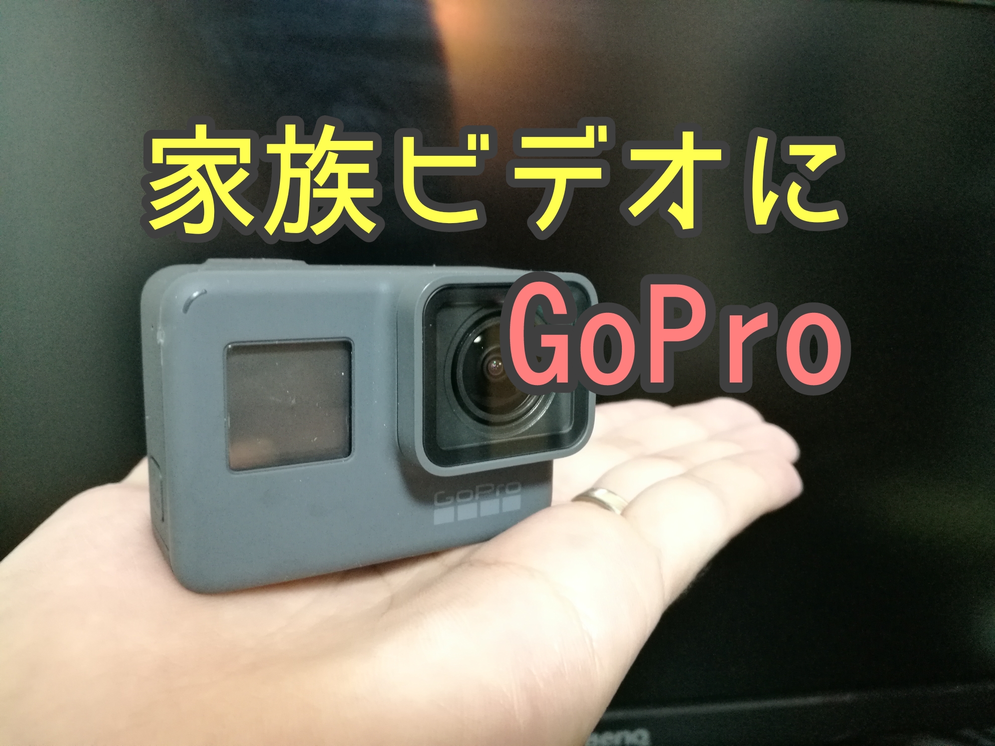子供の最高の笑顔が残せるビデオカメラ Gopro Hero6の魅力 Kyochika 旅するブログ